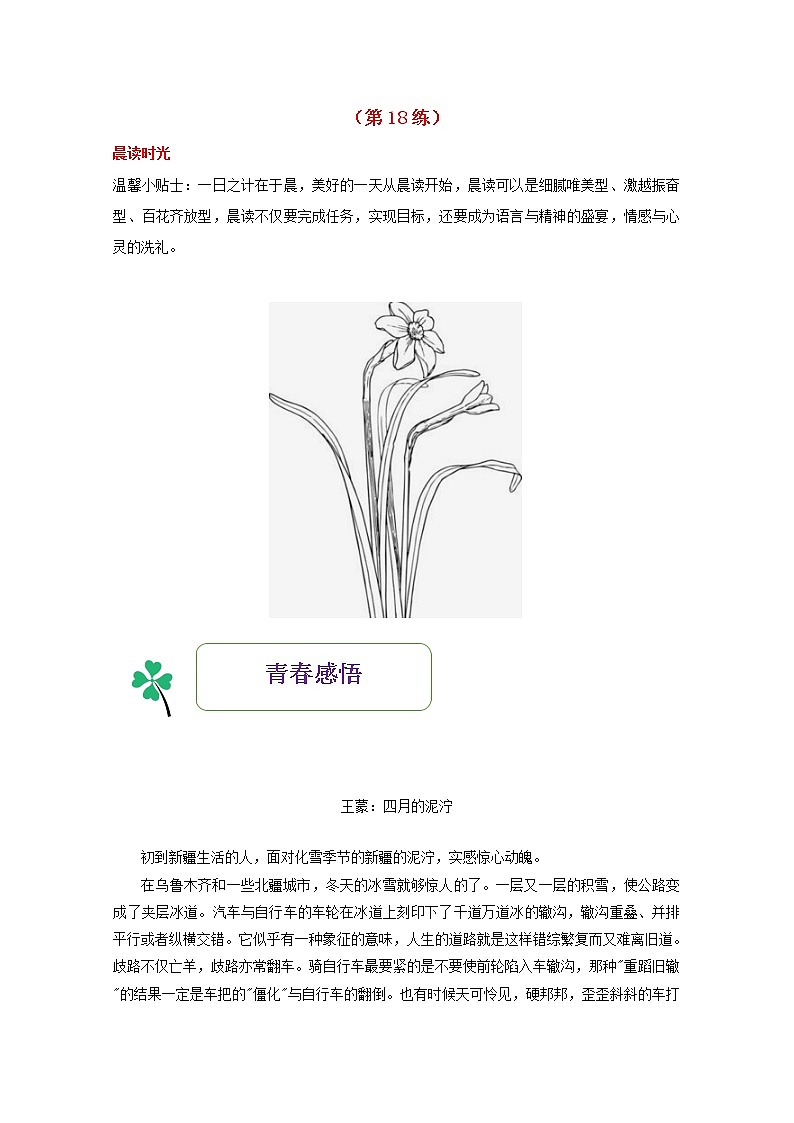 高一语文暑期作业第18练含解析01