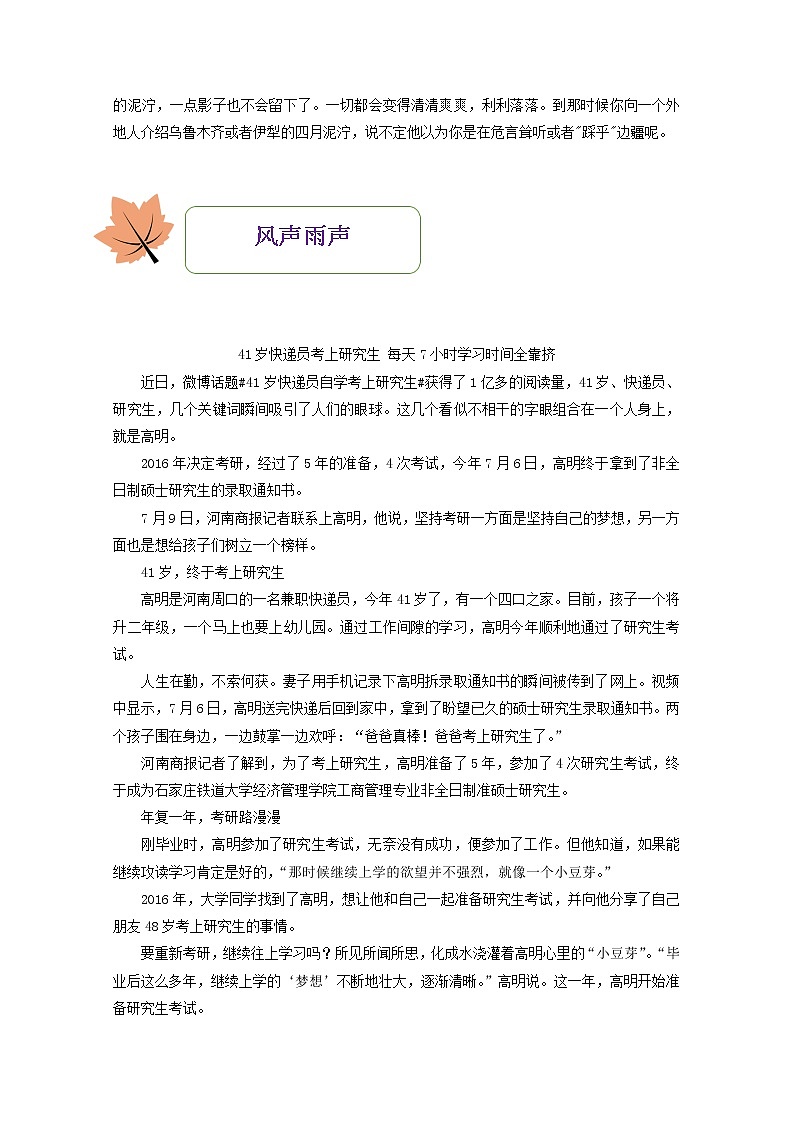 高一语文暑期作业第18练含解析03