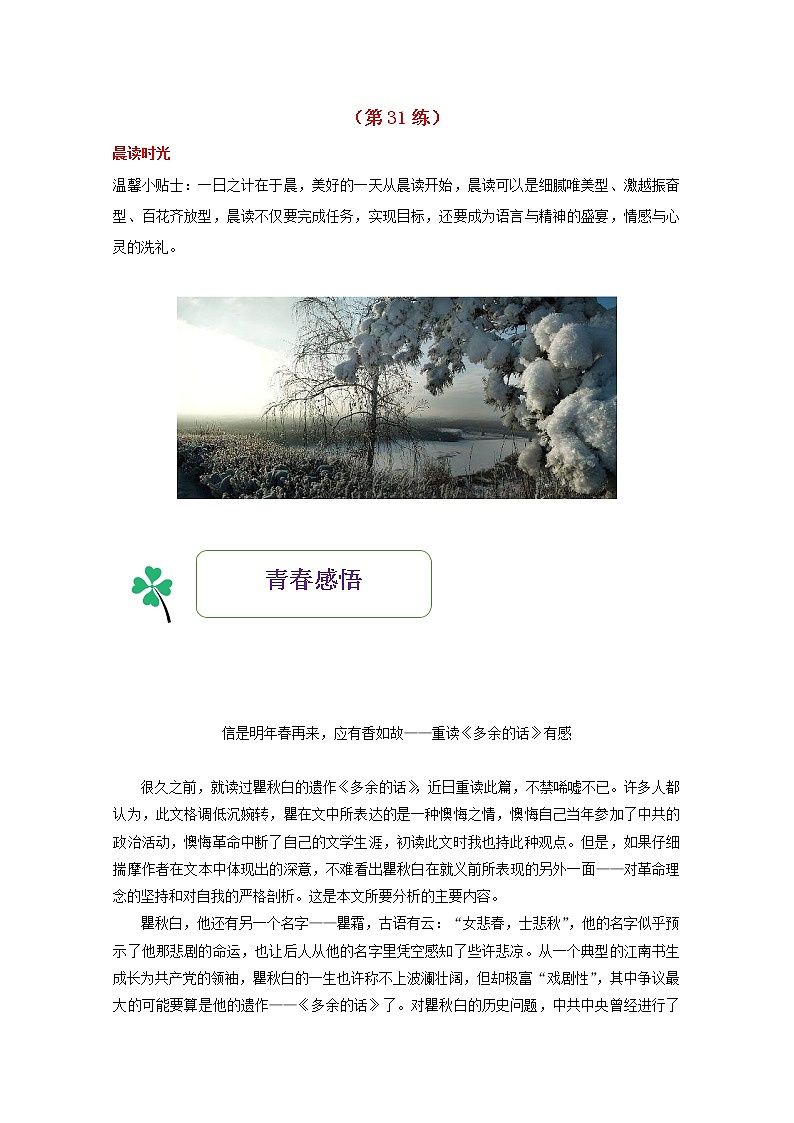 高一语文暑期作业第31练含解析第1页