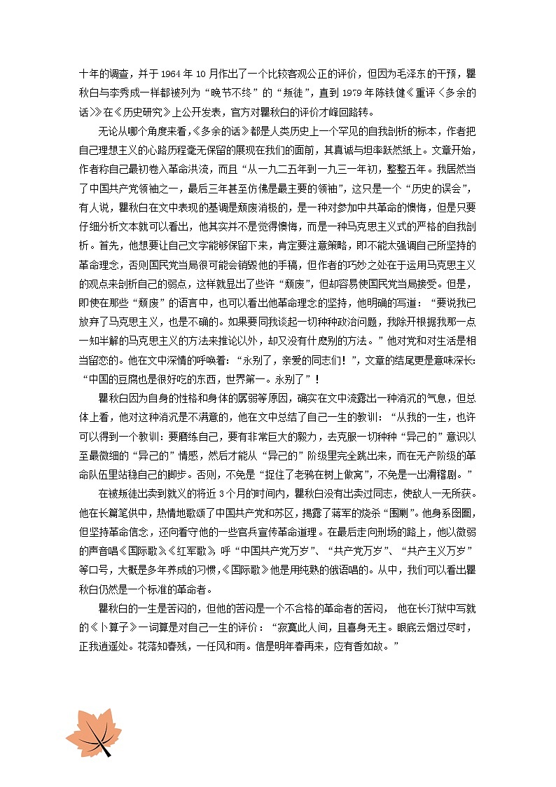 高一语文暑期作业第31练含解析第2页