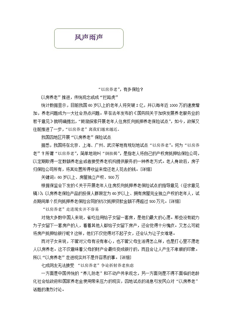 高一语文暑期作业第31练含解析第3页