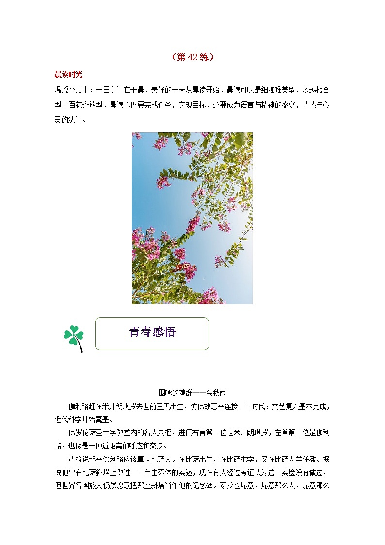 高一语文暑期作业第42练含解析第1页
