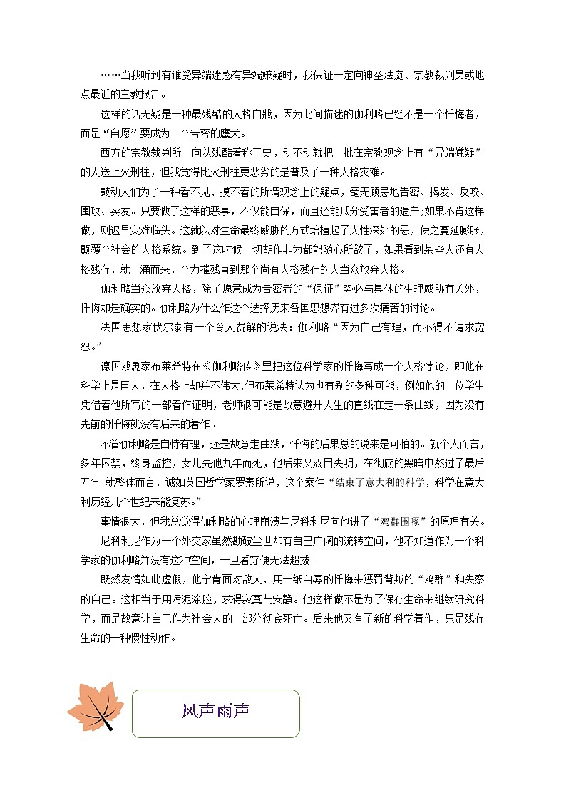 高一语文暑期作业第42练含解析第3页