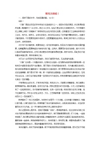 高考语文一轮复习现代文阅读Ⅰ达标训练新题型含解析学案