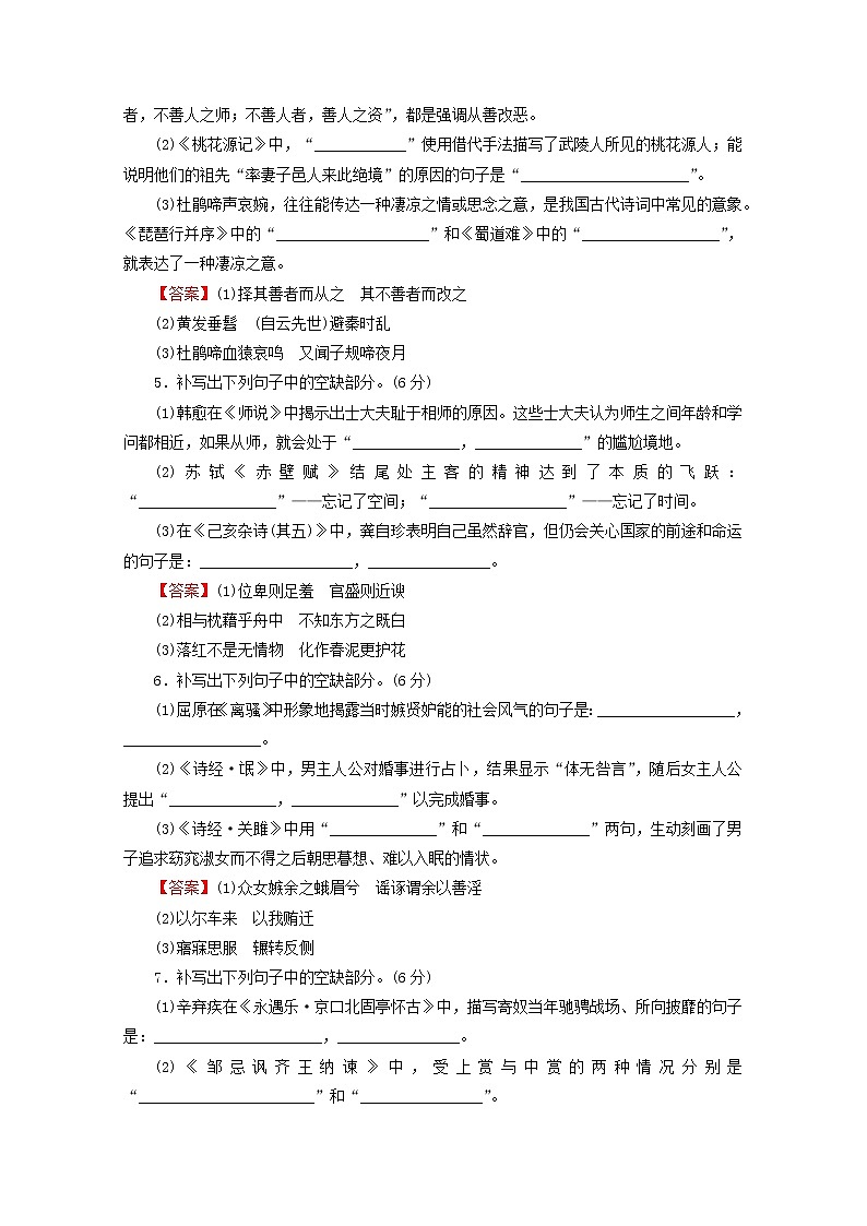 高考语文一轮复习古代诗文阅读专题8名篇名句默写课后集训含解析学案第2页