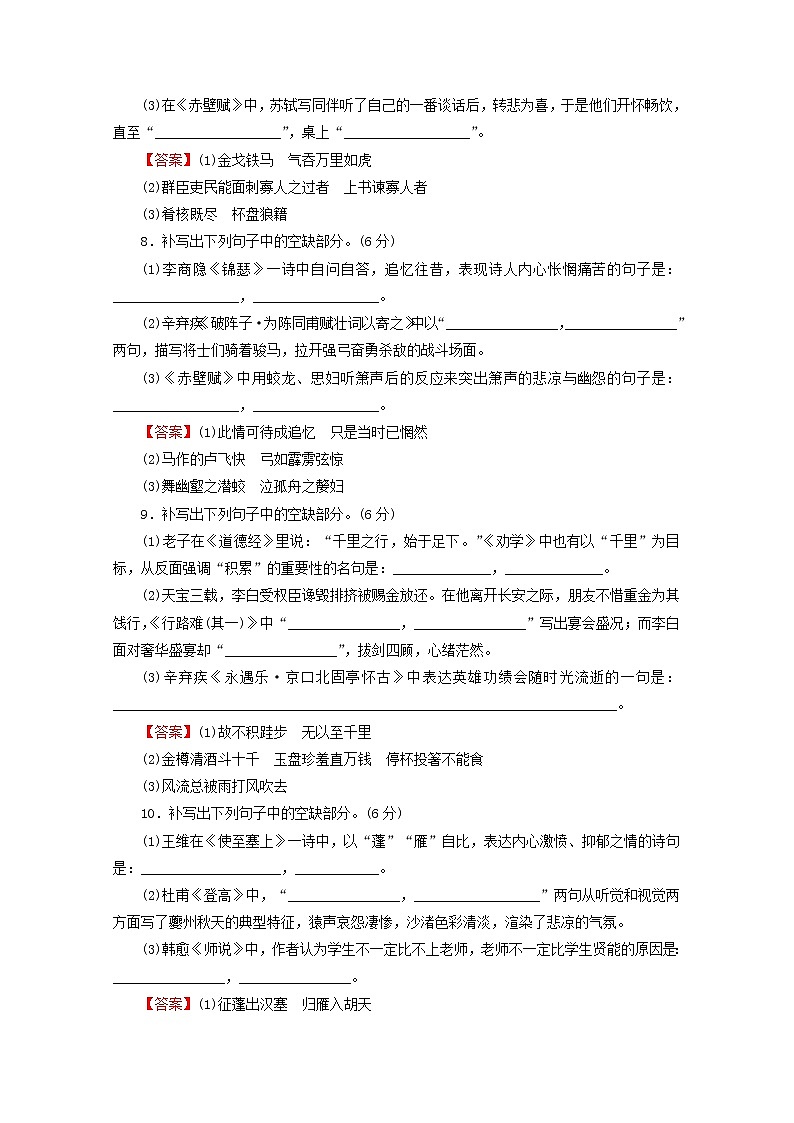 高考语文一轮复习古代诗文阅读专题8名篇名句默写课后集训含解析学案第3页