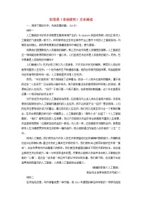 高考语文一轮复习现代文阅读Ⅰ专题2实用类非连续性文本阅读课后集训含解析学案