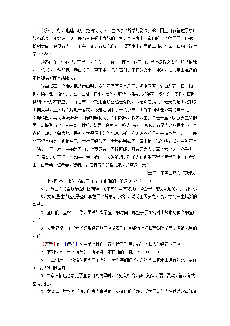 高考语文一轮复习现代文阅读Ⅱ专题4散文阅读课后集训含解析学案02