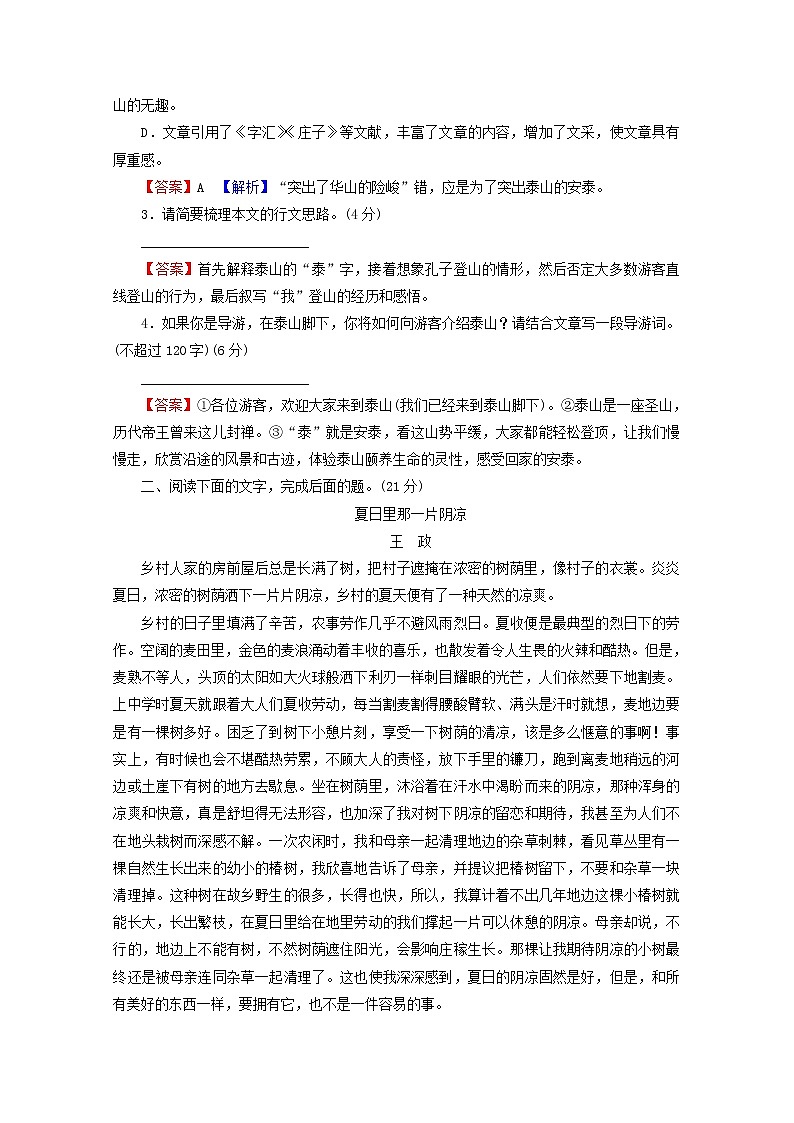 高考语文一轮复习现代文阅读Ⅱ专题4散文阅读课后集训含解析学案03