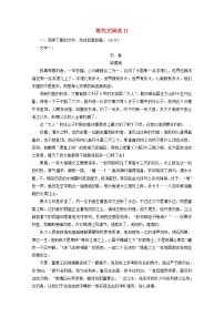 高考语文一轮复习现代文阅读II达标训练新题型含解析学案