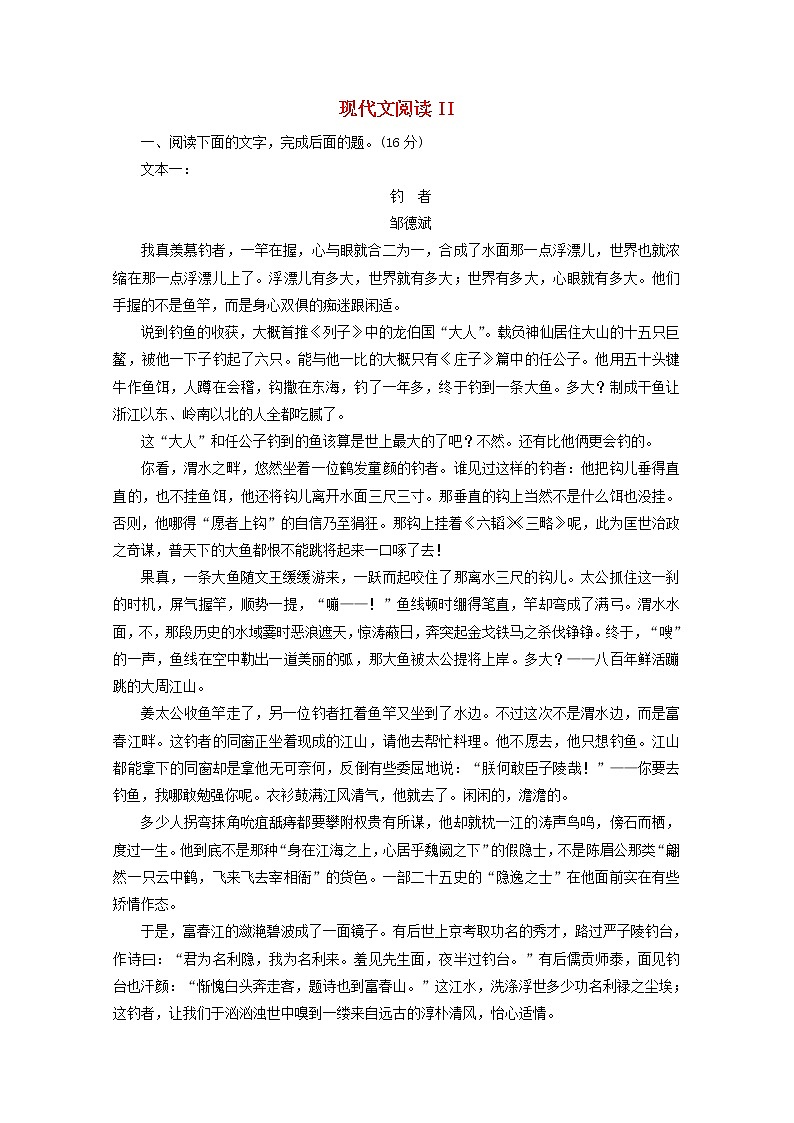 高考语文一轮复习现代文阅读II达标训练新题型含解析学案第1页