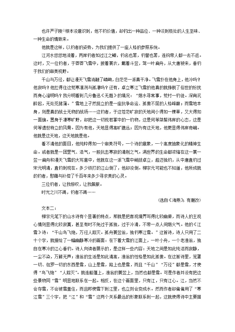 高考语文一轮复习现代文阅读II达标训练新题型含解析学案第2页