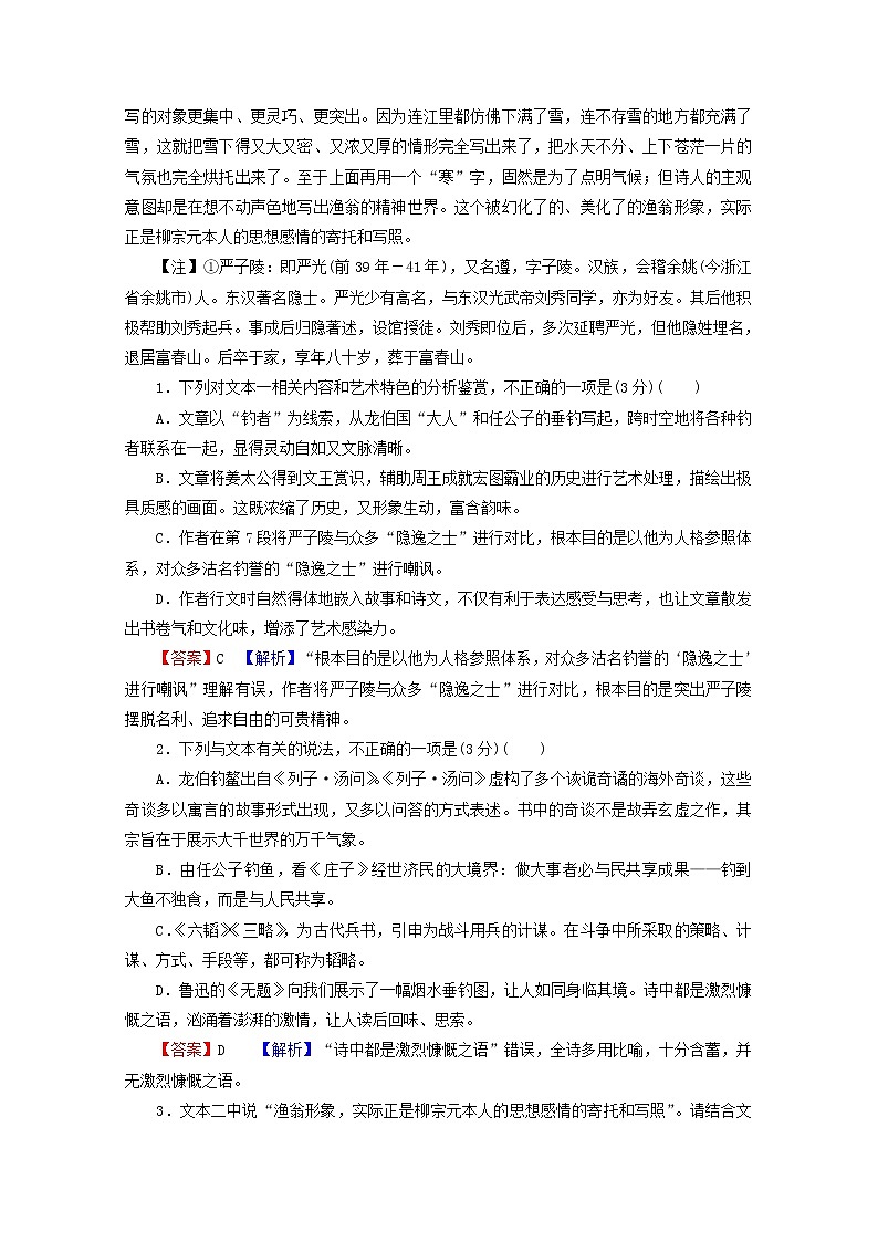 高考语文一轮复习现代文阅读II达标训练新题型含解析学案第3页