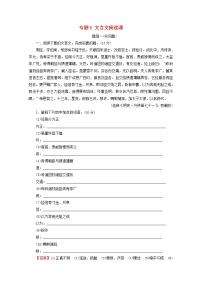 高考语文一轮复习古代诗文阅读专题6文言文阅读课后集训含解析学案