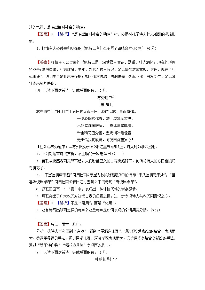 高考语文一轮复习古代诗文阅读专题7古代诗歌阅读课后集训含解析学案03