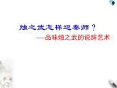 高中语文人教版必修1 第二单元 4 烛之武退秦师 课件（共13页）