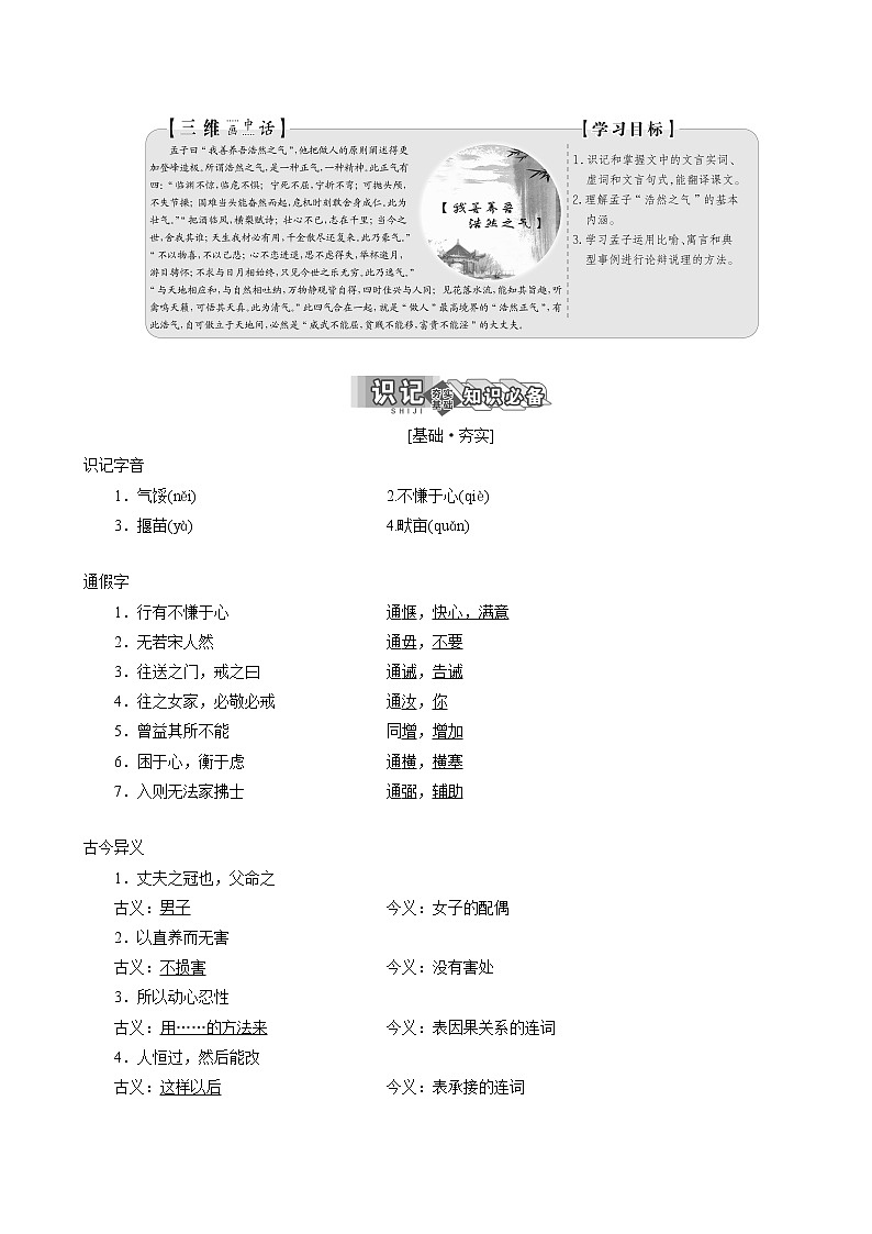 （新人教版）高中语文选修《先秦诸子选读》第二单元第六节我善养吾浩然之气讲义教案第1页