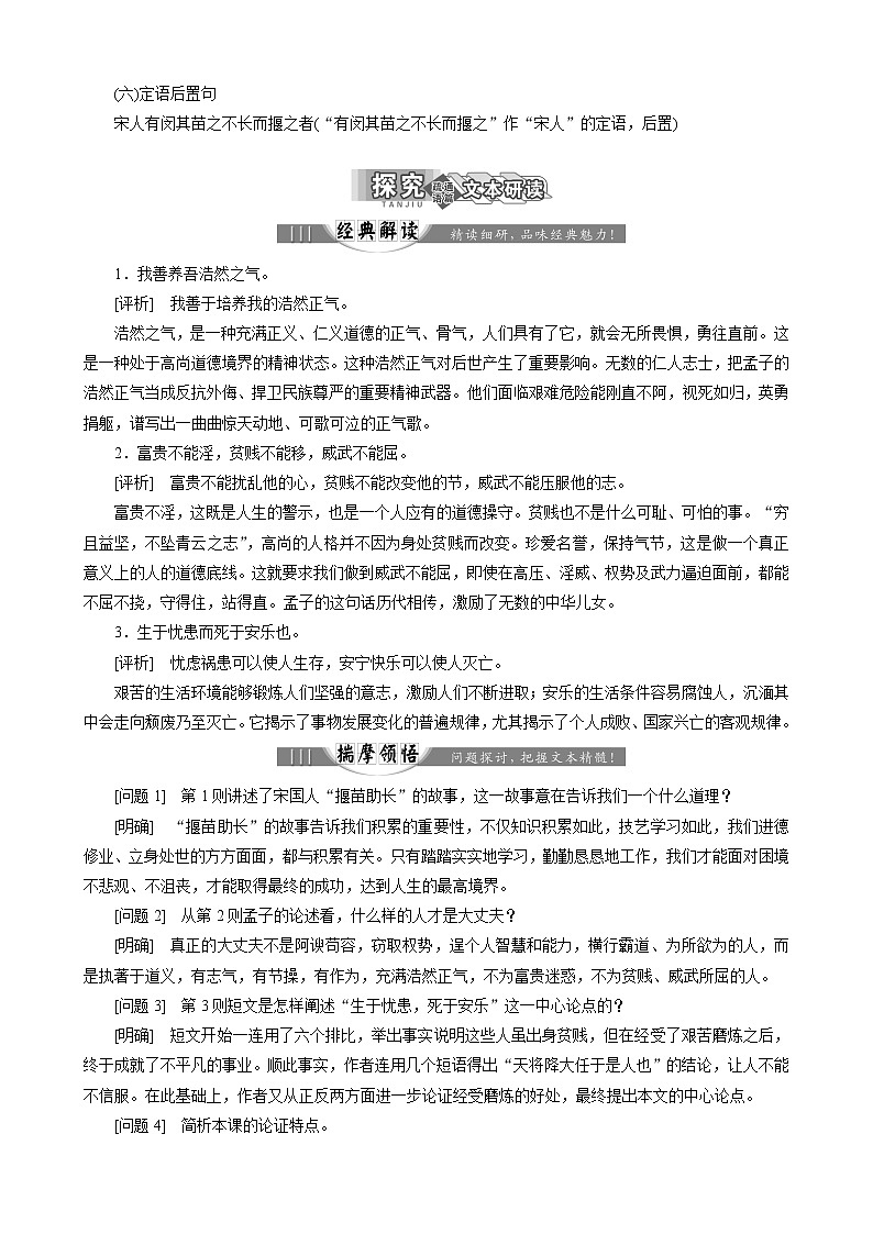 （新人教版）高中语文选修《先秦诸子选读》第二单元第六节我善养吾浩然之气讲义教案第3页