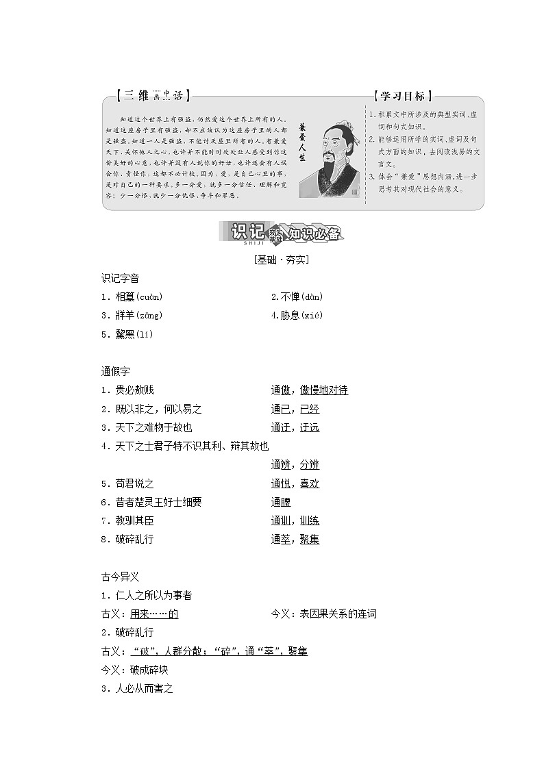 （新人教版）高中语文选修《先秦诸子选读》第六单元第一节兼爱讲义教案第1页