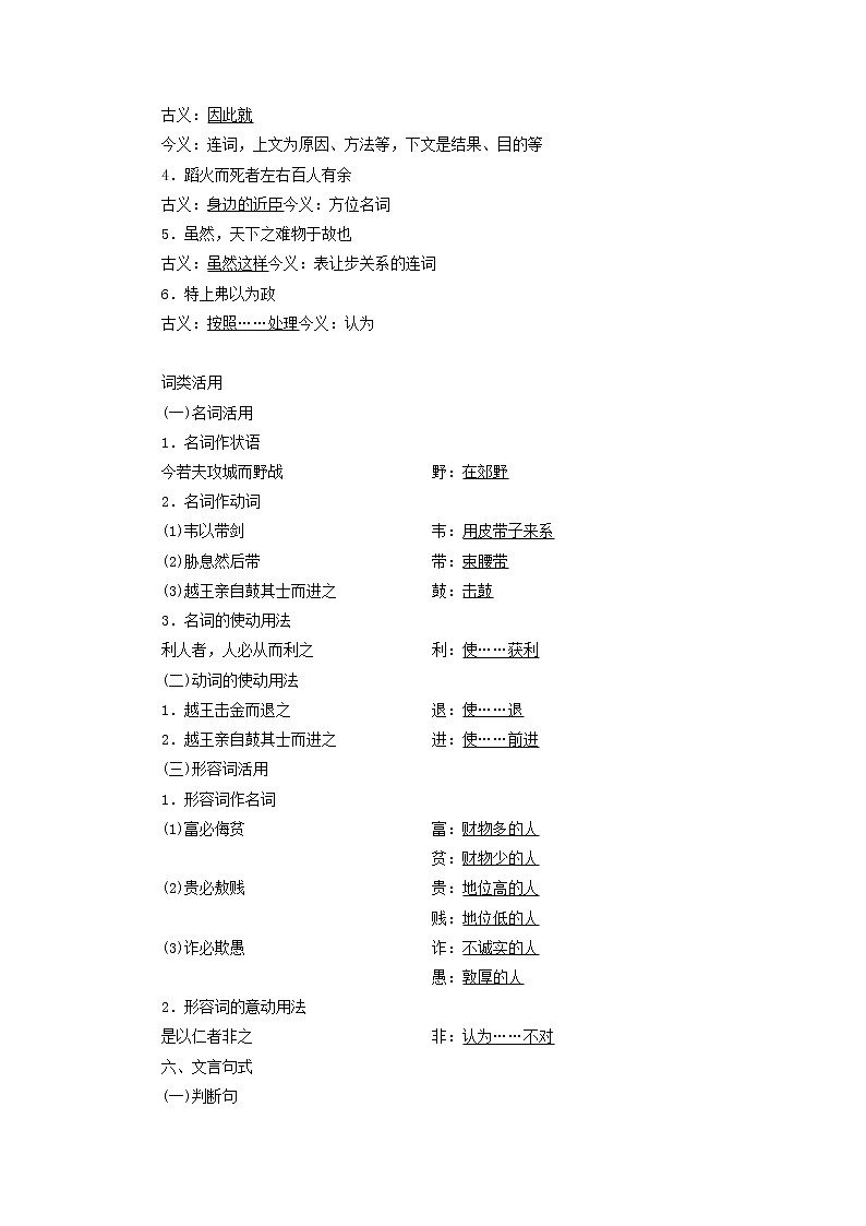 （新人教版）高中语文选修《先秦诸子选读》第六单元第一节兼爱讲义教案第2页