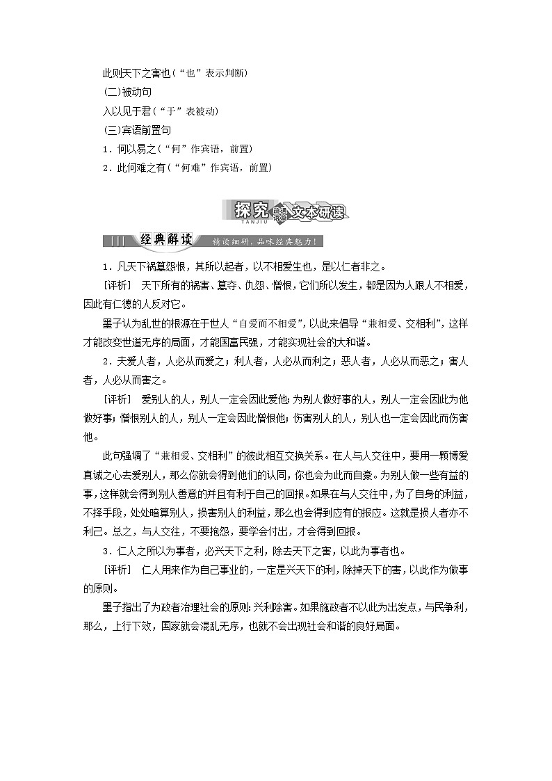 （新人教版）高中语文选修《先秦诸子选读》第六单元第一节兼爱讲义教案第3页