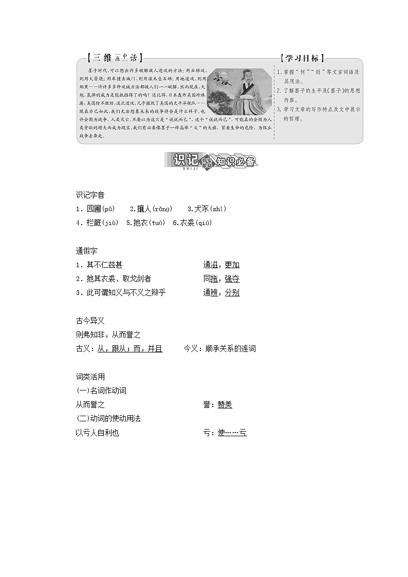 （新人教版）高中语文选修《先秦诸子选读》第六单元第二节非攻讲义教案01