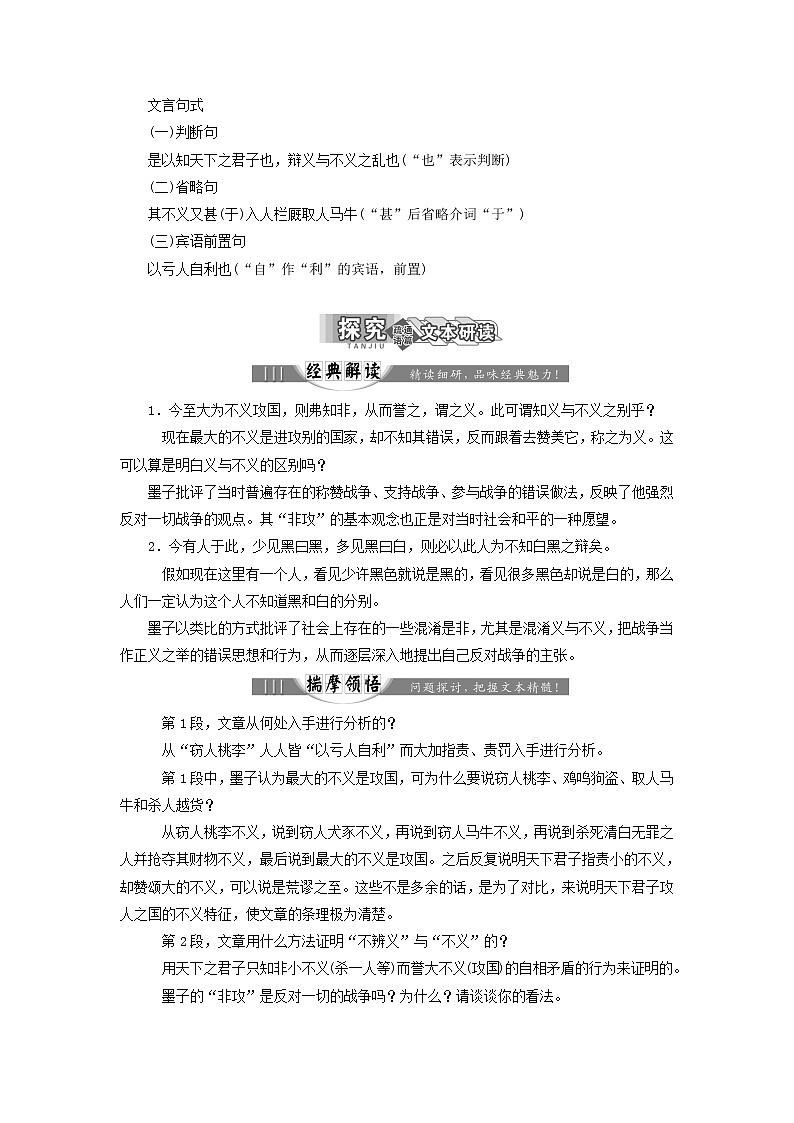 （新人教版）高中语文选修《先秦诸子选读》第六单元第二节非攻讲义教案02