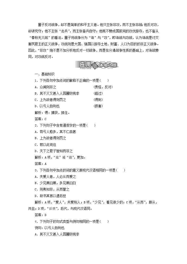（新人教版）高中语文选修《先秦诸子选读》第六单元第二节非攻讲义教案03