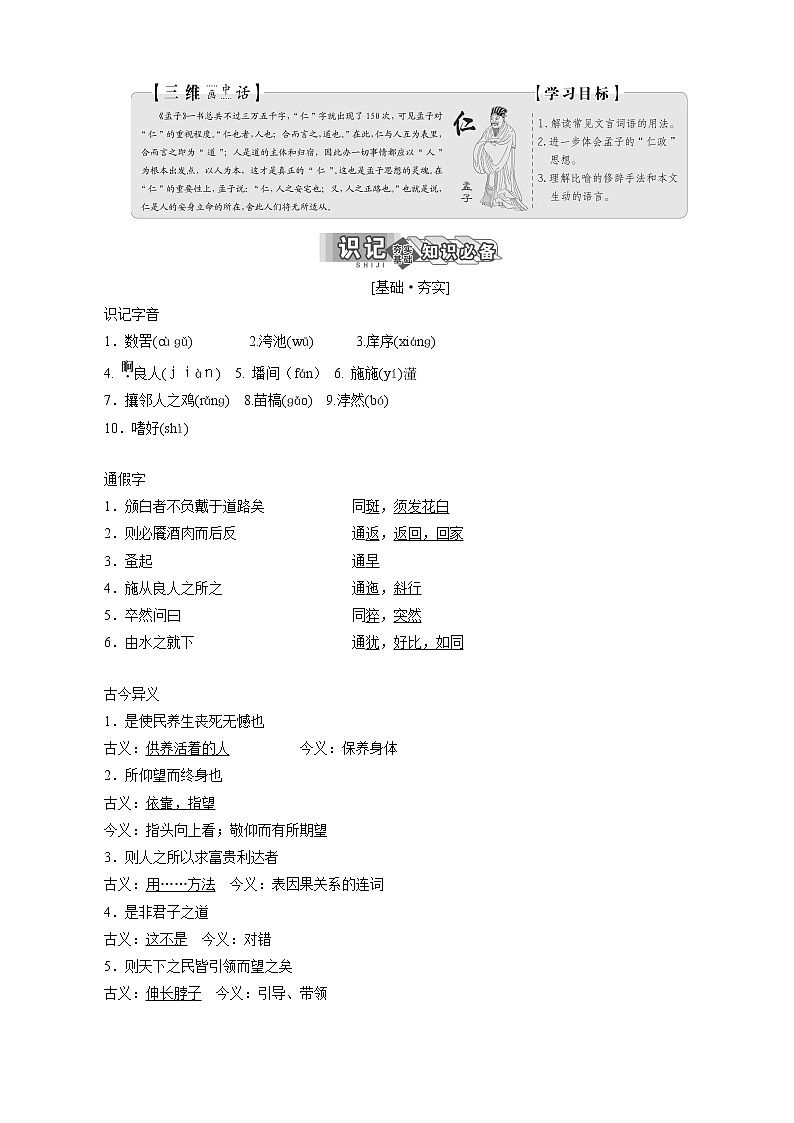 （新人教版）高中语文选修《先秦诸子选读》第二单元第一节王好战，请以战喻讲义教案第1页