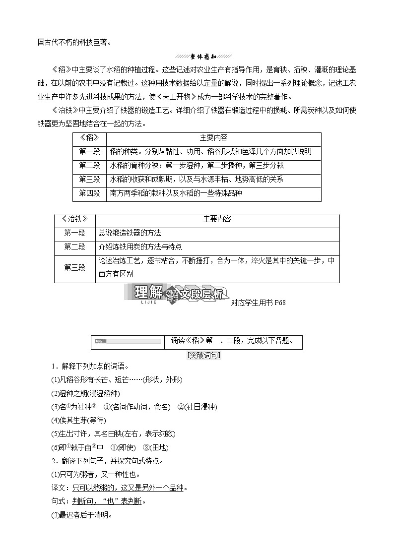 （新人教版）高中语文选修《中国文化经典研读》第八单元经典原文8《天工开物》两则讲义教案02