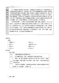 人教版 (新课标)选修13、小二黑结婚教案设计