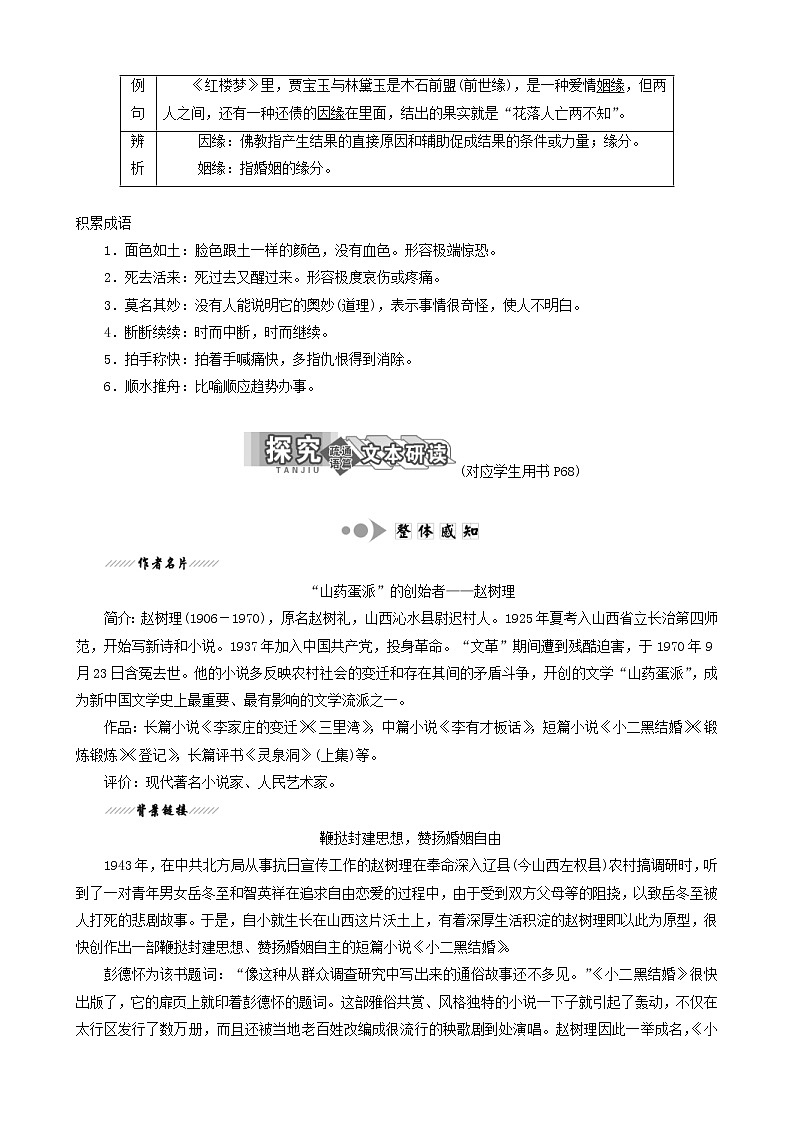 （新人教版）高中语文选修《中国小说欣赏》第七单元第13课《小二黑结婚》小二黑结婚讲义教案02