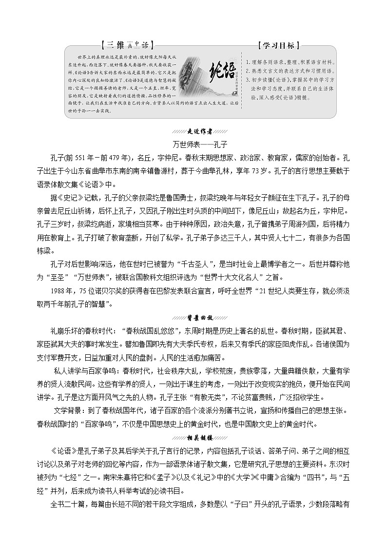 （新人教版）高中语文选修《先秦诸子选读》第六单元第一节兼爱讲义(1)教案01