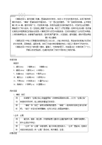 选修4、聊斋志异教案