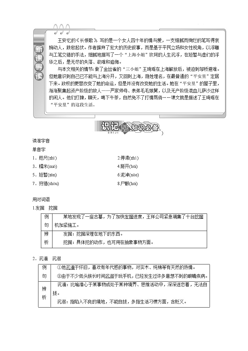 （新人教版）高中语文选修《中国小说欣赏》第六单元第12课《长恨歌》围炉夜话讲义教案01