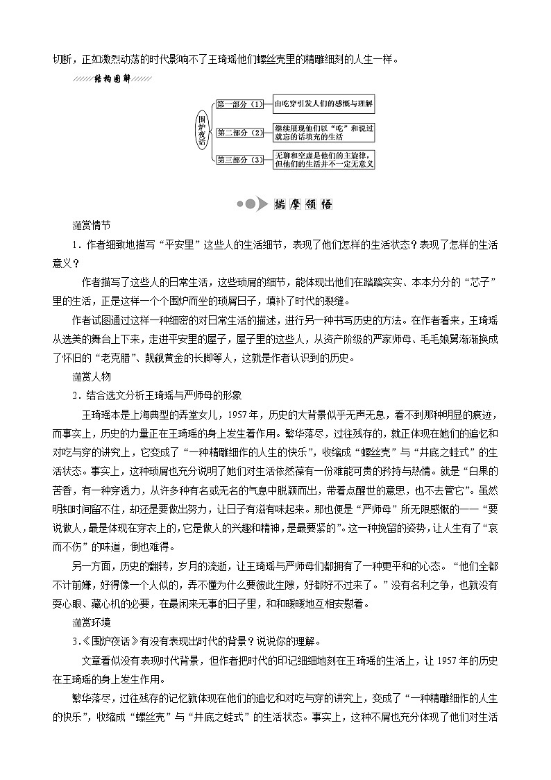 （新人教版）高中语文选修《中国小说欣赏》第六单元第12课《长恨歌》围炉夜话讲义教案03