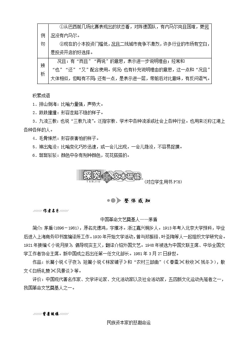 （新人教版）高中语文选修《中国小说欣赏》第八单元第15课《子夜》吴老太爷进城讲义教案第2页
