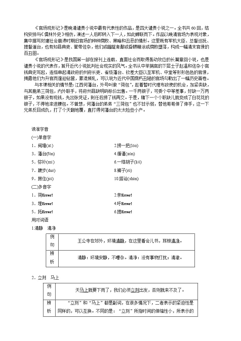 （新人教版）高中语文选修《中国小说欣赏》第四单元第8课《官场现形记》兄弟阋墙讲义教案01