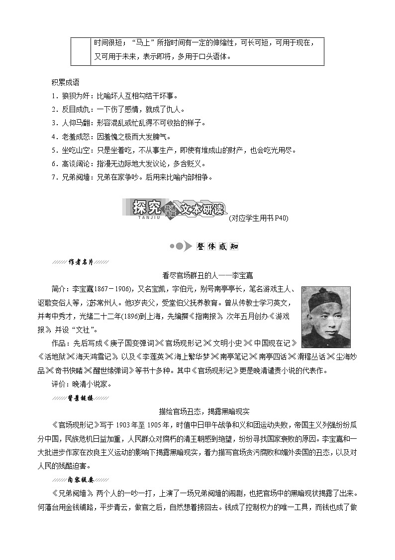 （新人教版）高中语文选修《中国小说欣赏》第四单元第8课《官场现形记》兄弟阋墙讲义教案02