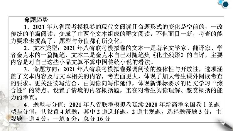 高考语文一轮复习现代文阅读Ⅱ课件第3页