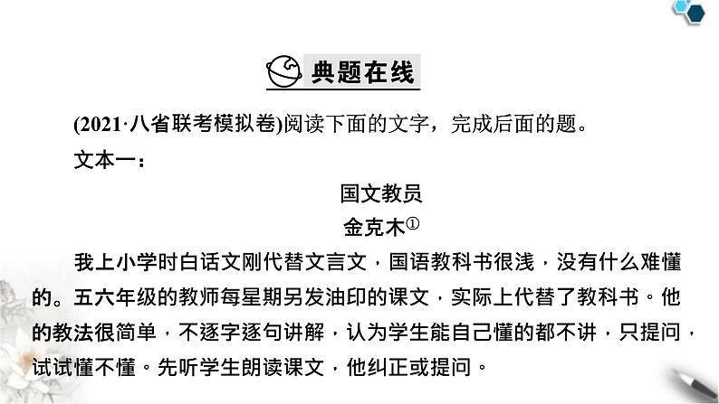 高考语文一轮复习现代文阅读Ⅱ课件第4页