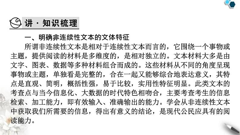 高考语文一轮复习现代文阅读Ⅰ专题2第1讲实用类非连续性文本整体阅读课件04