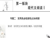 高考语文一轮复习现代文阅读Ⅰ专题2第3讲实用类文本内容要点概括比较异同题课件