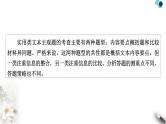 高考语文一轮复习现代文阅读Ⅰ专题2第3讲实用类文本内容要点概括比较异同题课件