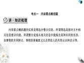 高考语文一轮复习现代文阅读Ⅰ专题2第3讲实用类文本内容要点概括比较异同题课件