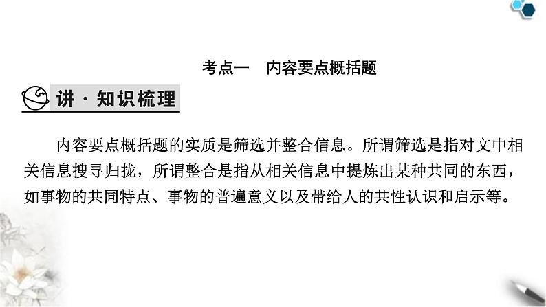 高考语文一轮复习现代文阅读Ⅰ专题2第3讲实用类文本内容要点概括比较异同题课件03