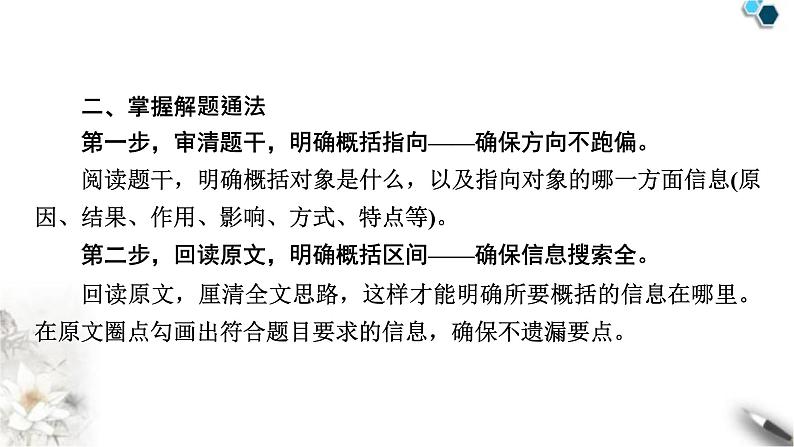 高考语文一轮复习现代文阅读Ⅰ专题2第3讲实用类文本内容要点概括比较异同题课件05