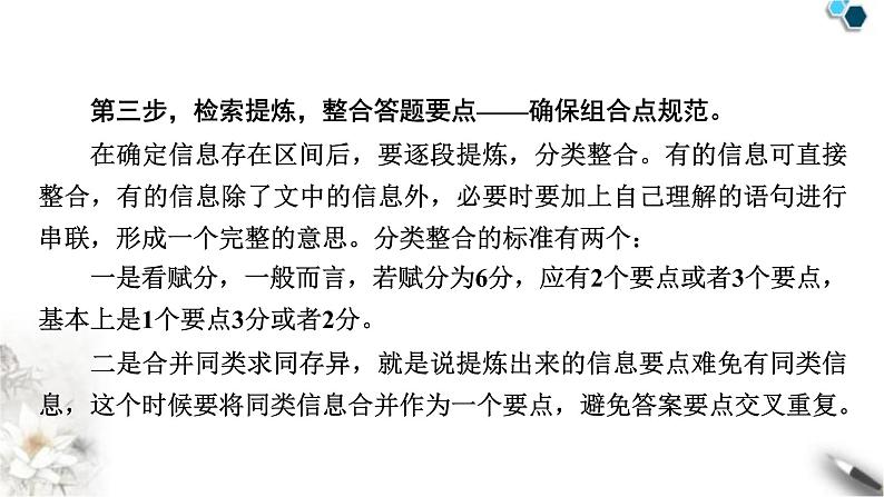 高考语文一轮复习现代文阅读Ⅰ专题2第3讲实用类文本内容要点概括比较异同题课件06