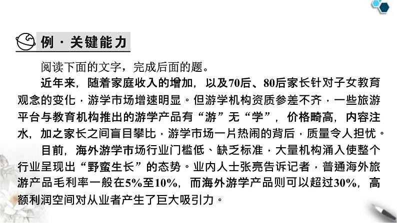 高考语文一轮复习现代文阅读Ⅰ专题2第3讲实用类文本内容要点概括比较异同题课件07