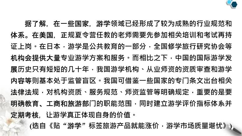 高考语文一轮复习现代文阅读Ⅰ专题2第3讲实用类文本内容要点概括比较异同题课件08